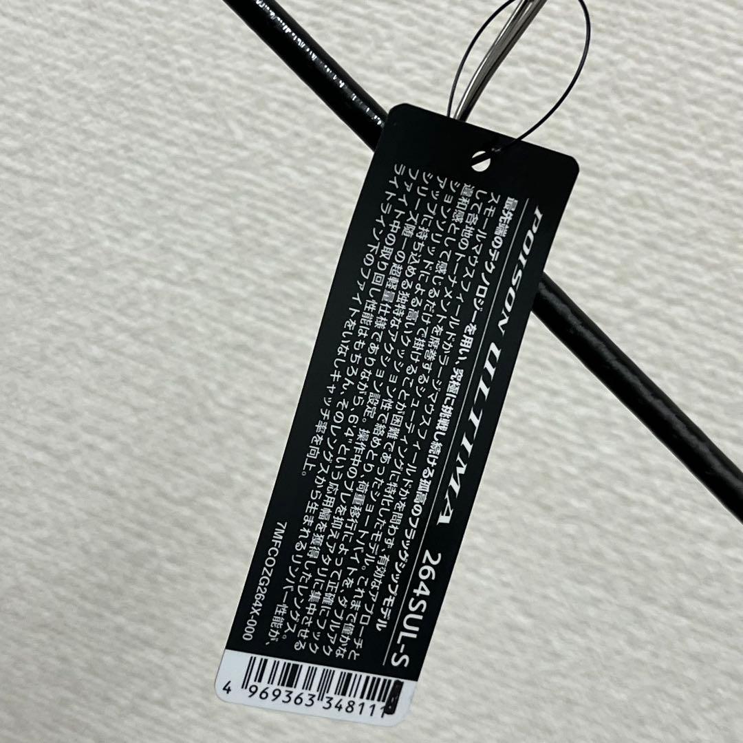 【極美品】SHIMANO ポイズンアルティマ 264SUL-S