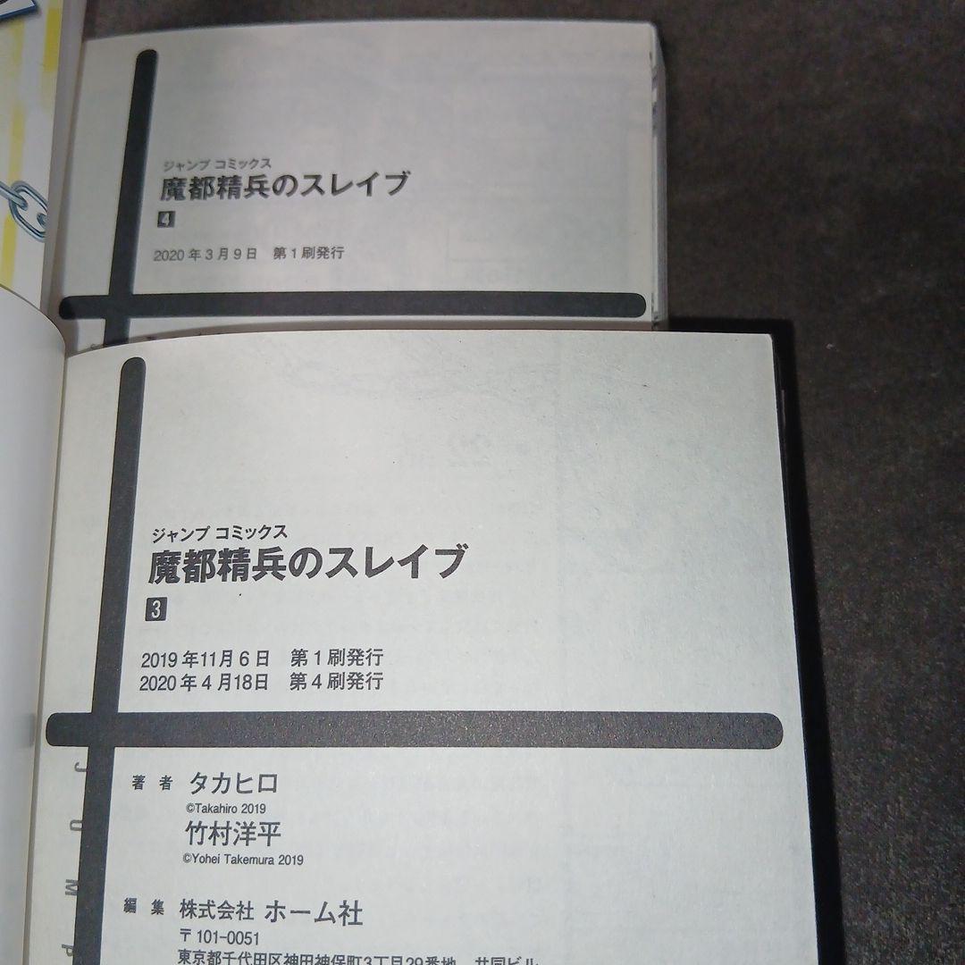 魔都精兵のスレイブ20巻　全巻セット