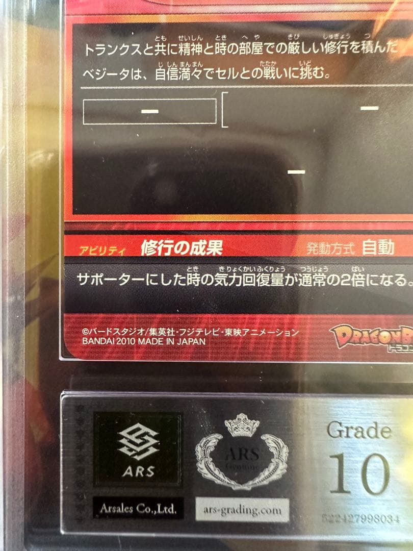 ドラゴンボールヒーローズ h1-37 ベジータ ars10