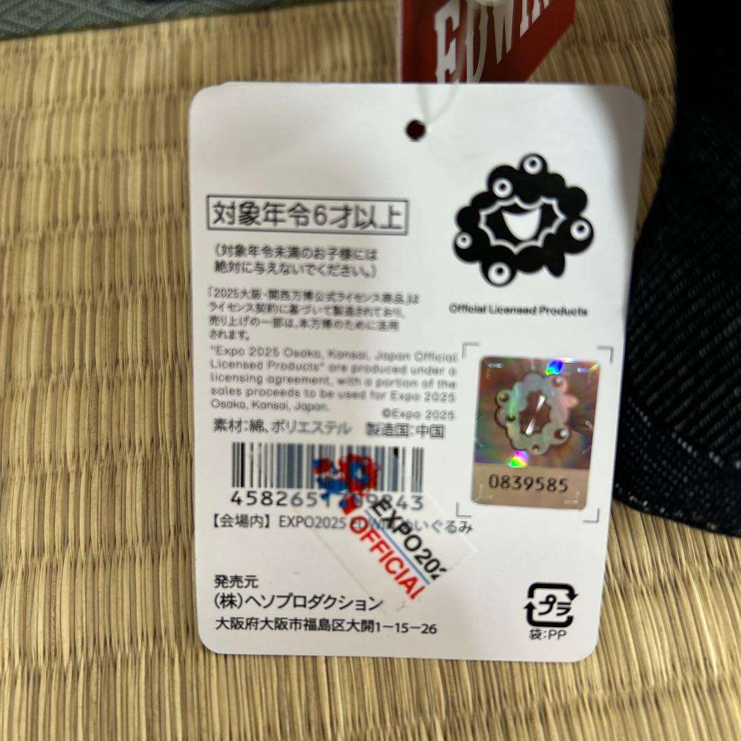 ミャクミャク エドウィン ぬいぐるみ