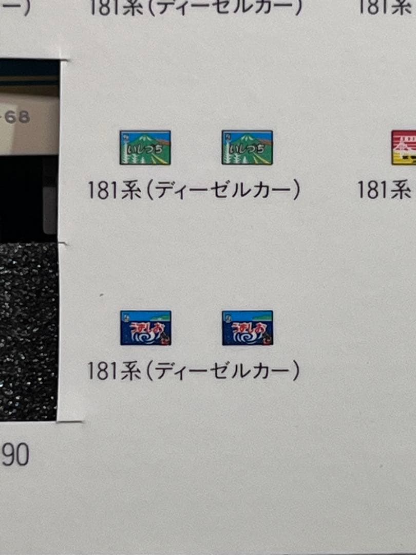 TOMIX キハ181系 四国色