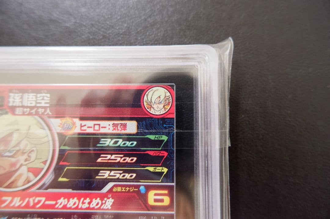 【ARS10】SDBH UGM4弾 UR UGM4-067 孫悟空 当選書付