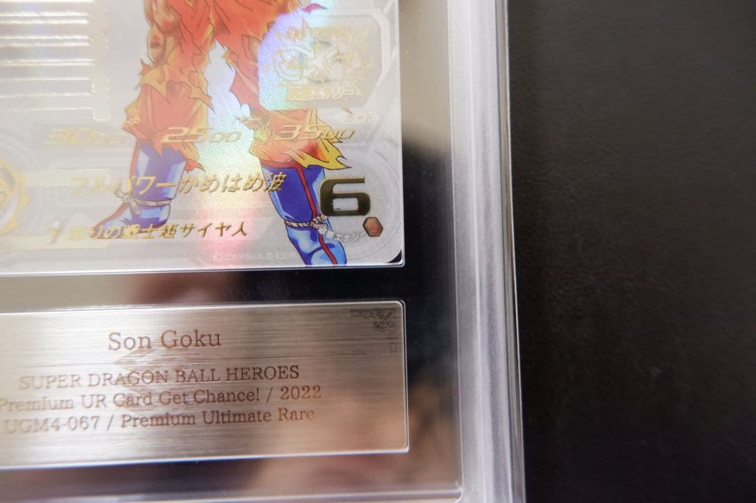 【ARS10】SDBH UGM4弾 UR UGM4-067 孫悟空 当選書付