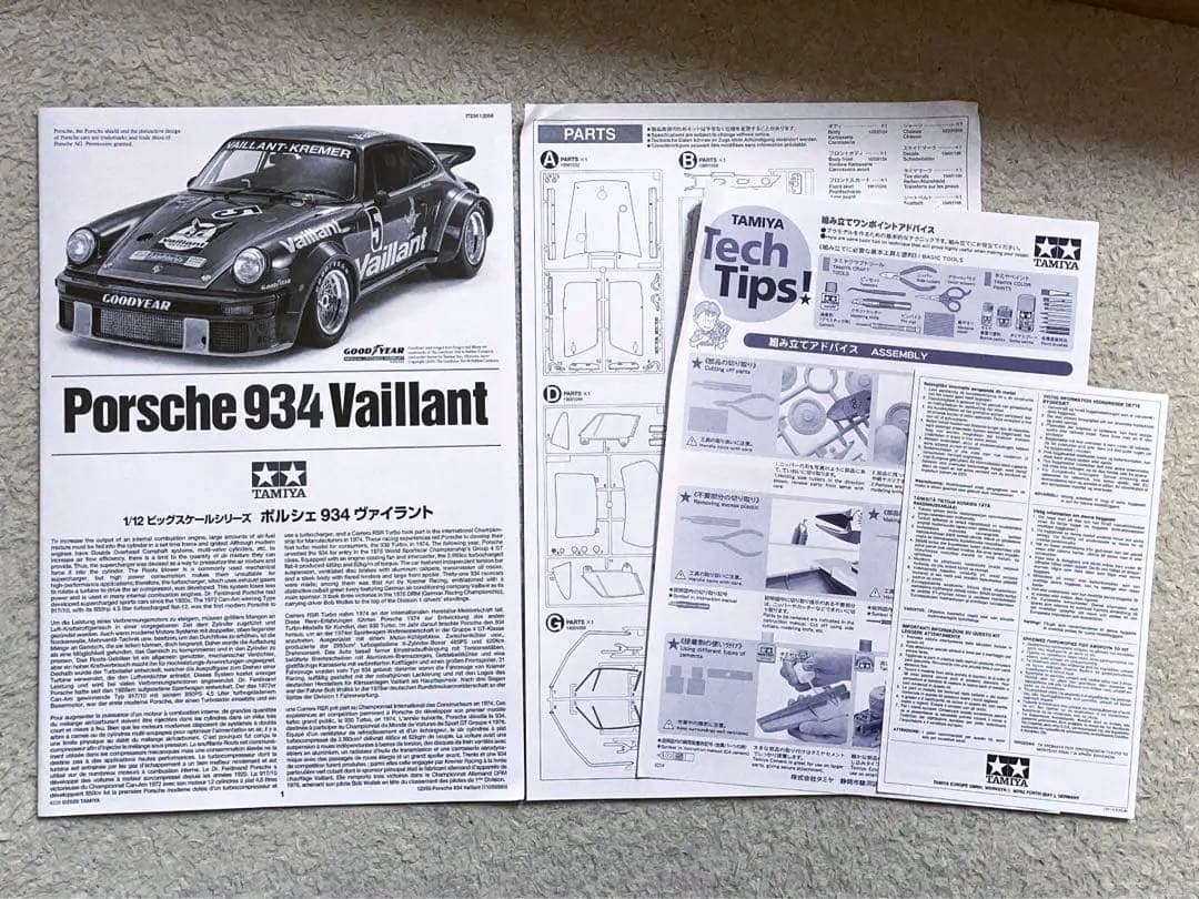 タミヤ 1/12 ヴァイラント・ポルシェ934 RSR w/カルトグラフデカール