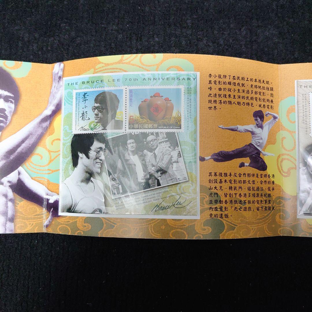 【限定品】李小龍七十週年郵票典藏組 コレクターズスタンプセット（台湾切手セット）