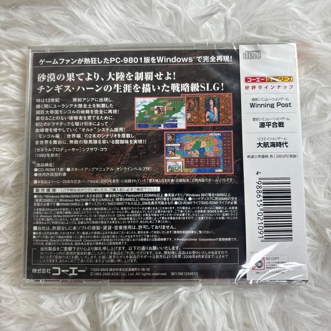 【未開封】コーエー定番シリ-ズ 蒼き狼と白き牝鹿・元朝秘史