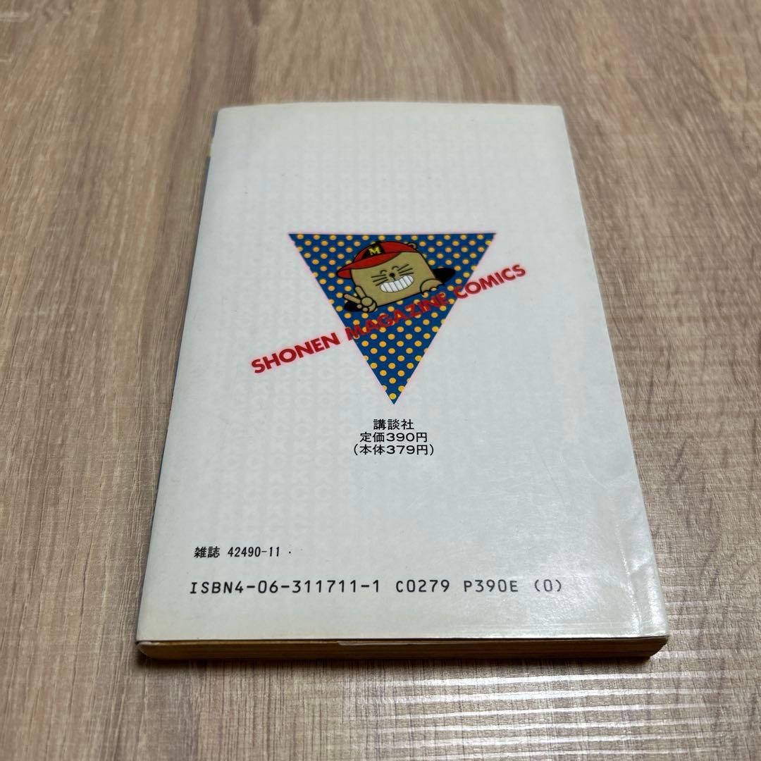 疾風伝説 特攻の拓 1巻 初版 ぶっこみのたく