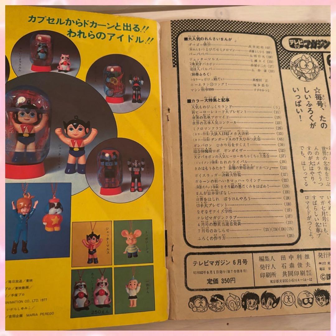 テレビマガジンღ 1977年　6月号　7月号　2冊セット
