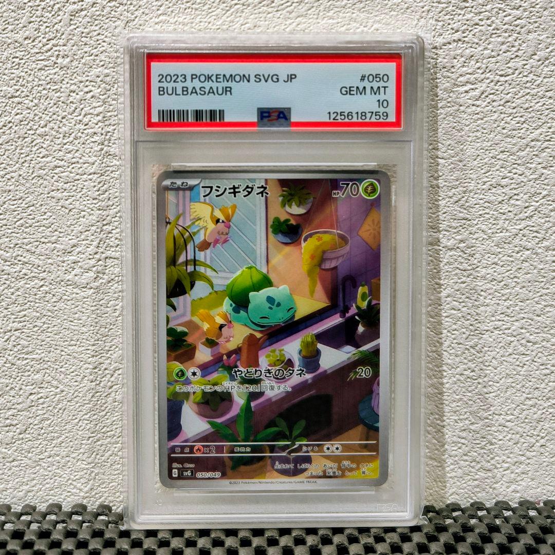 【PSA10 連番】スペシャルデッキセット ヒトカゲ ゼニガメ フシギダネ