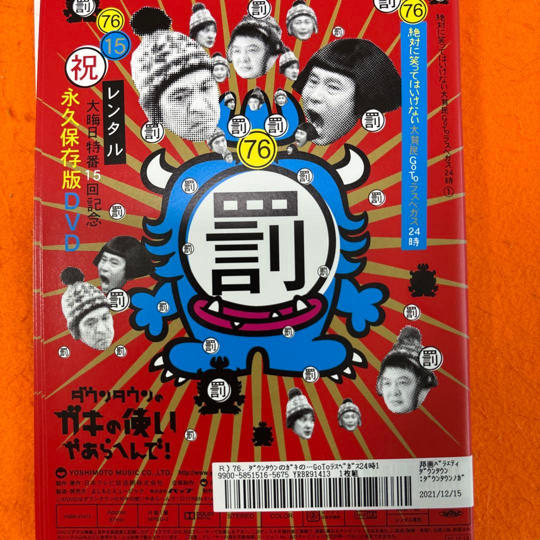 ダウンタウンのガキの使い　罰　絶対に笑ってはいけない　DVD 全巻セット