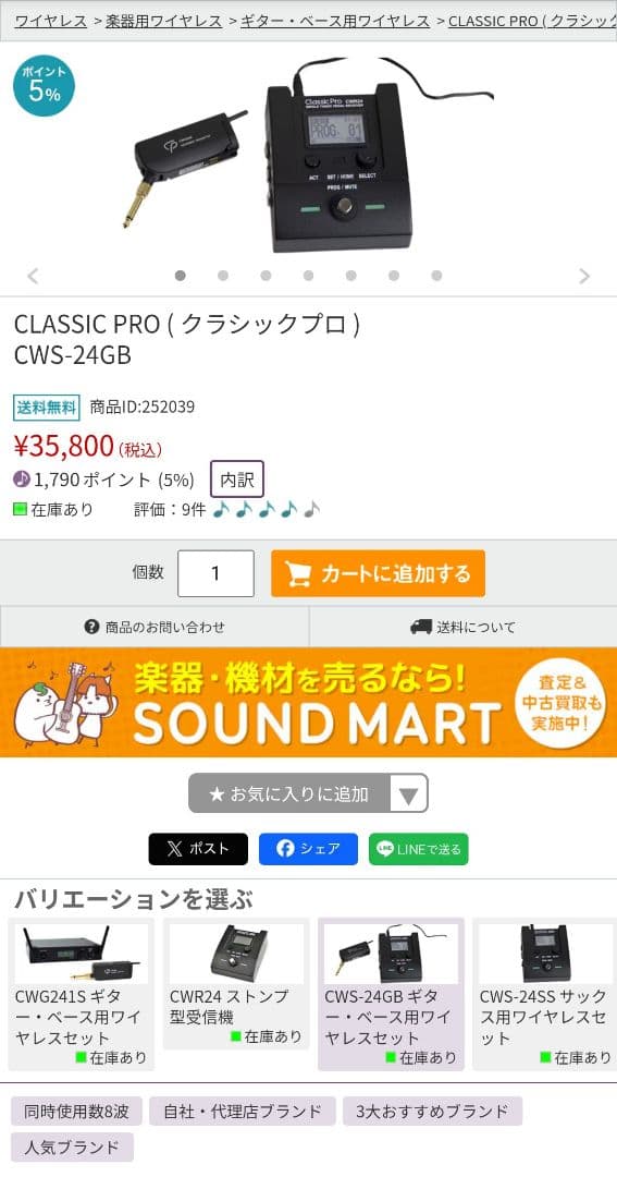 CLASSIC PRO ワイヤレスシステム
