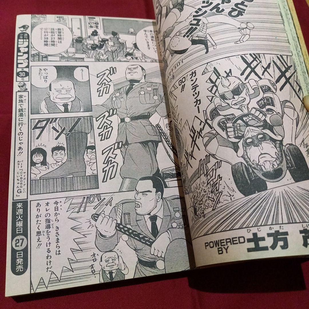 【当時物美品】週刊 少年 ジャンプ 1989年29号 漫画 アニメ