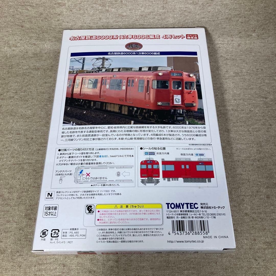 TOMYTEC 名古屋鉄道6000系 1次車6006編4両セット イベント限定品