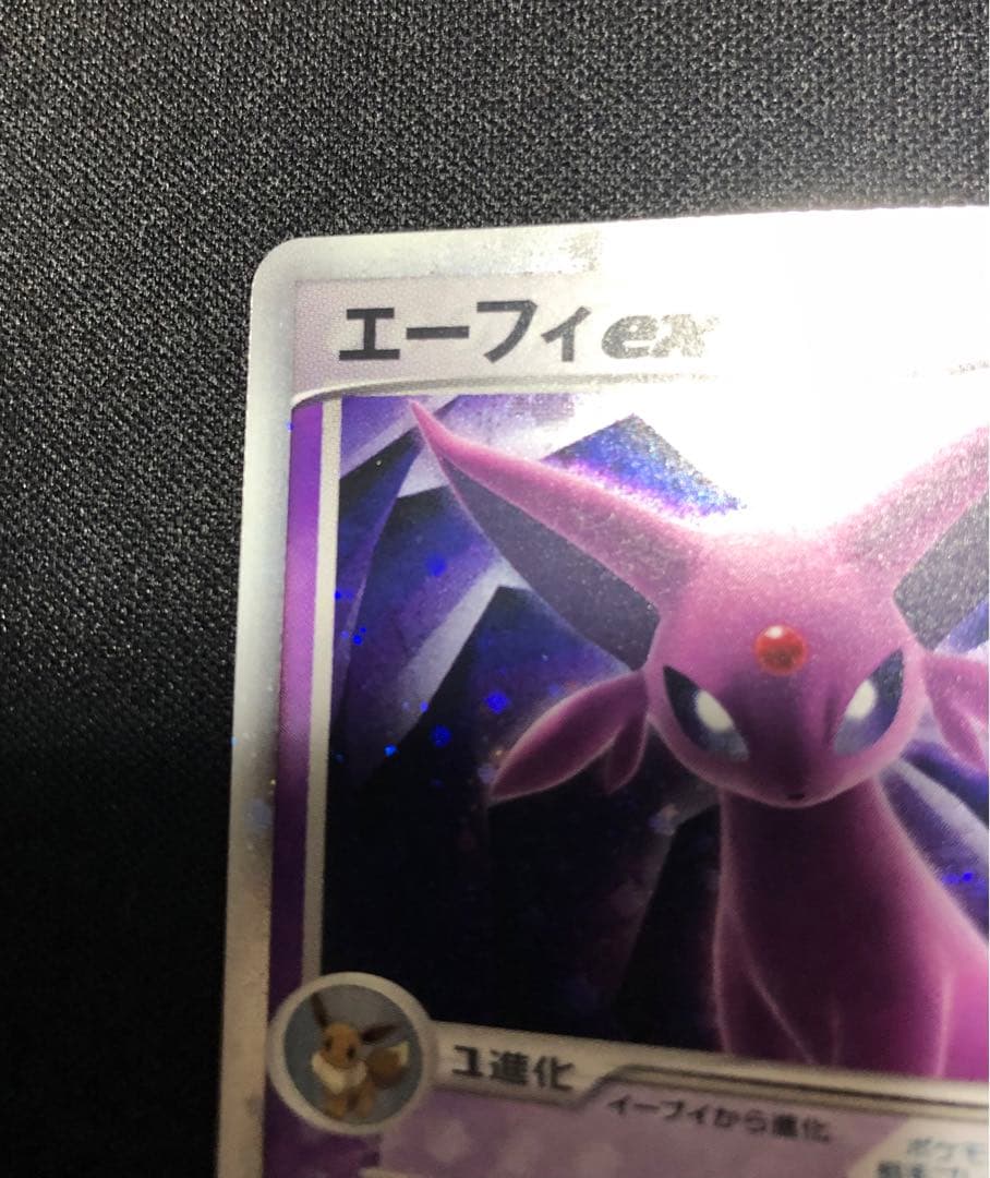 エーフィex 041/106 うずまきホロ