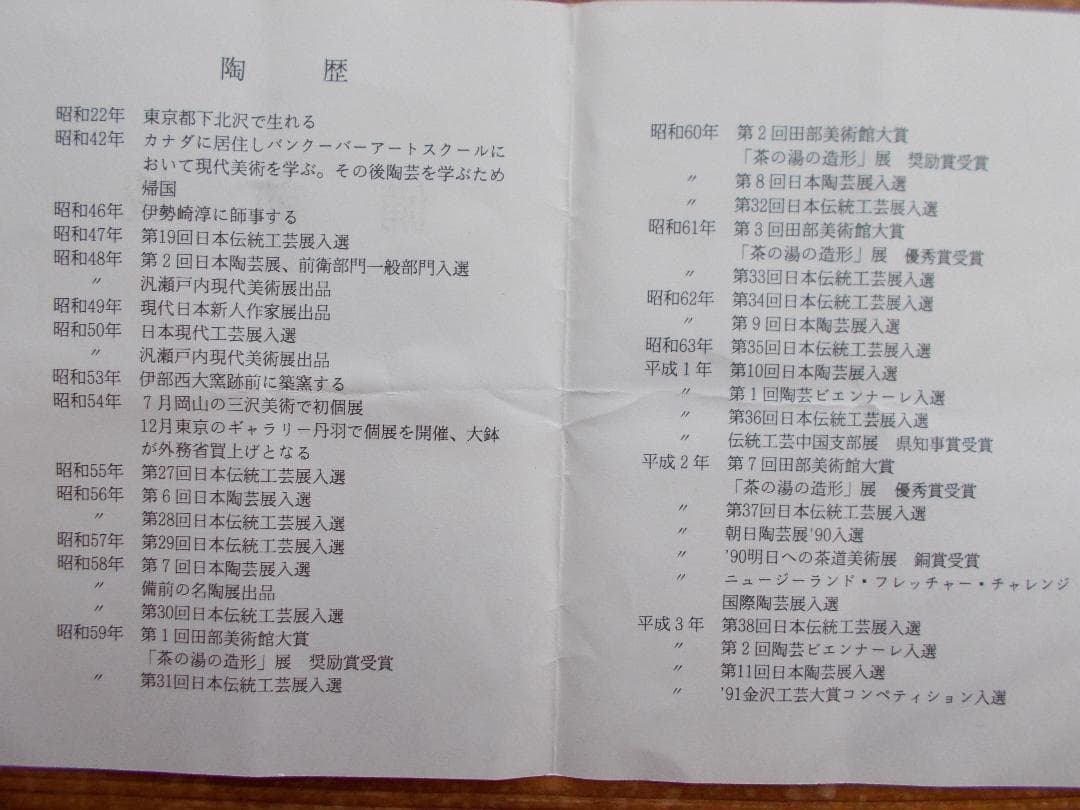 再お値下げ　備前焼ゴマ長偏壺・山下譲治作【13】