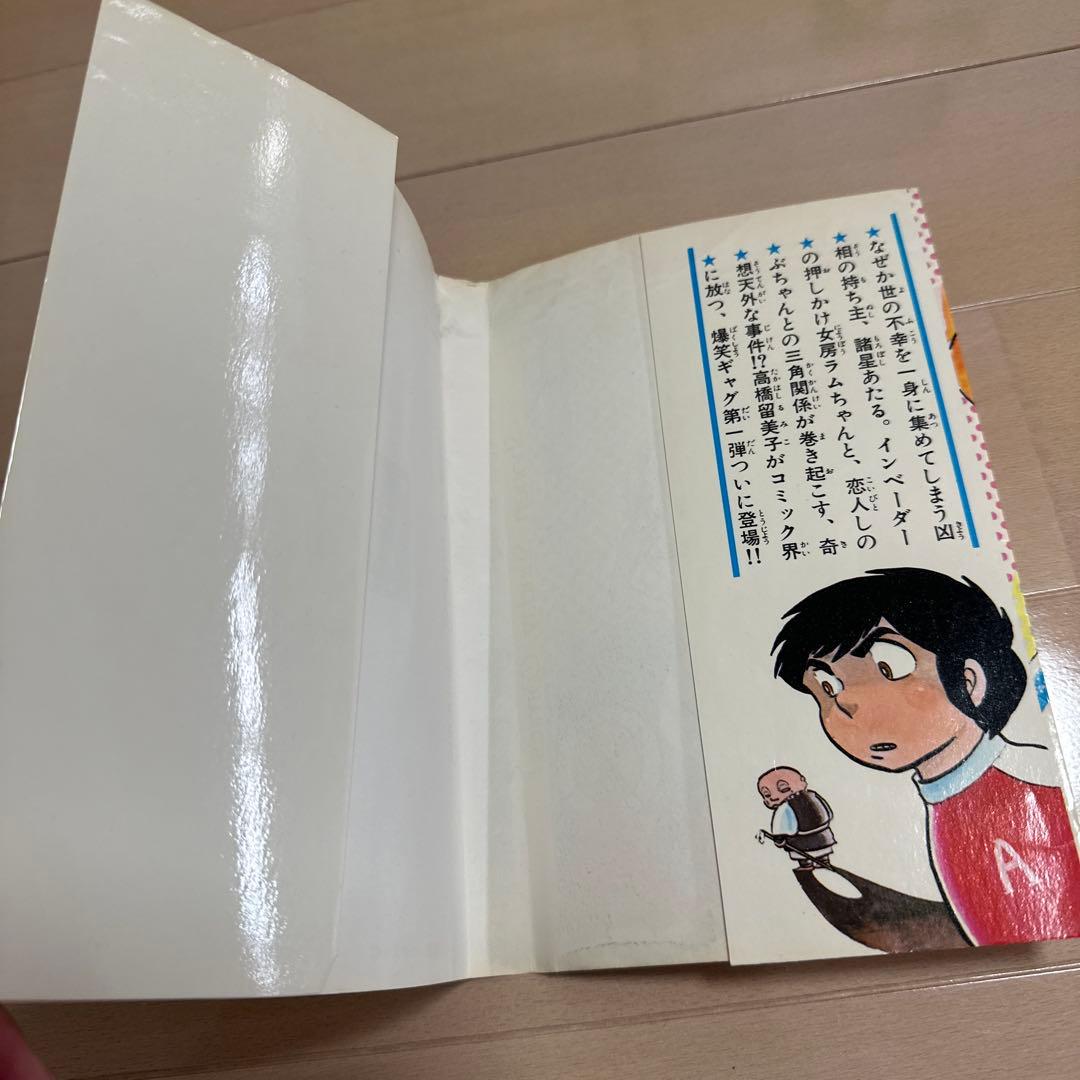 希少　うる星やつら　1巻　初版