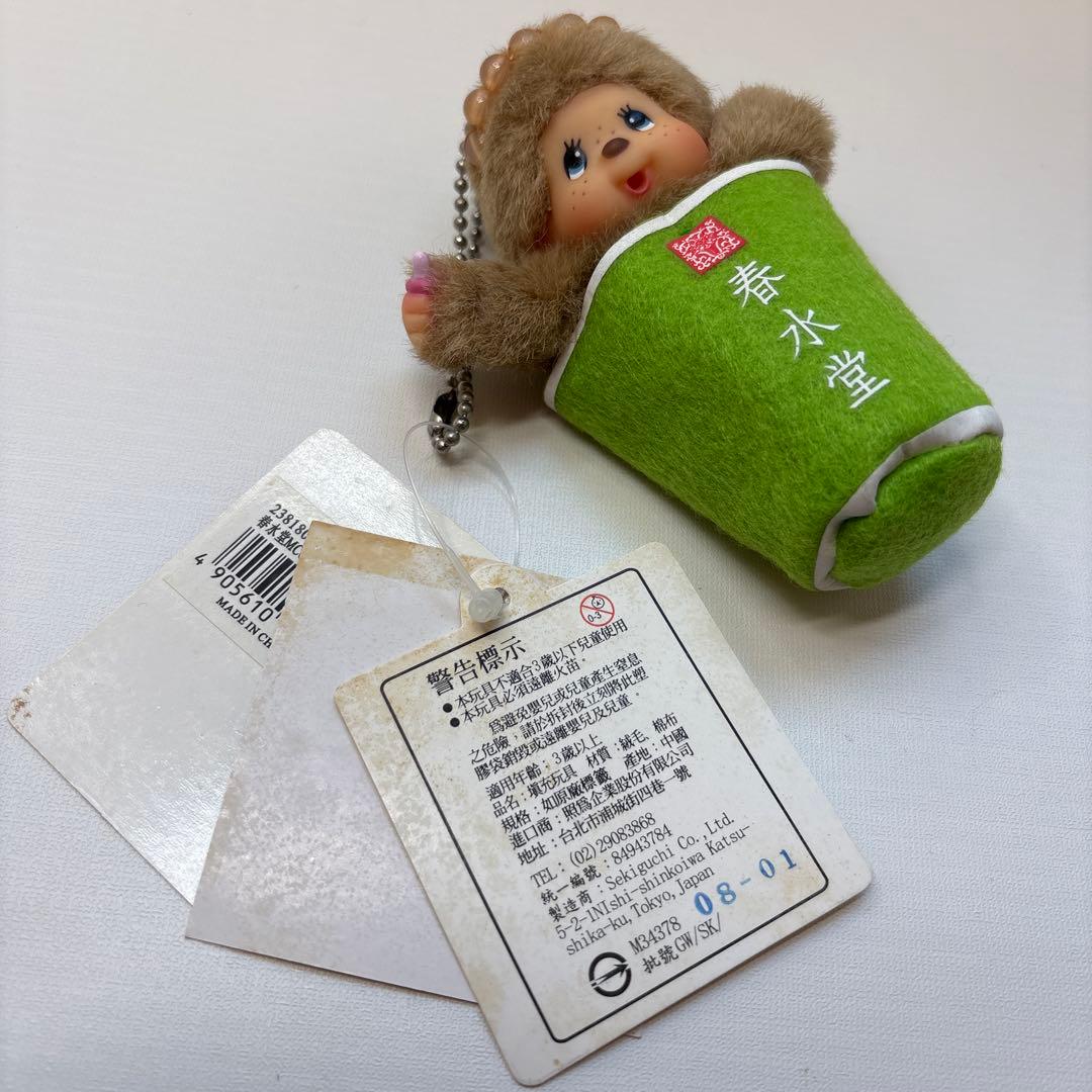 台湾限定 春水堂 ミルクティー モンチッチ キーチェーン 新品 2352