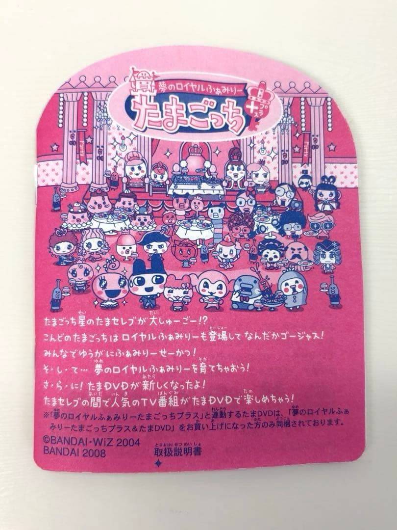 夢のロイヤルふぁみりー　たまごっちプラス　 ロイヤルビーチ