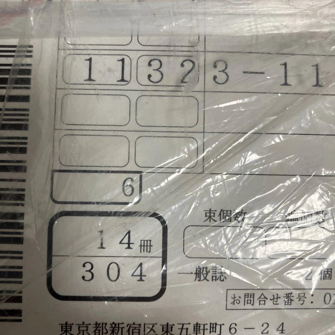 Vジャンプ■2015年11月号■14冊■未開封■永遠の淑女ベアトリーチェ■遊戯王