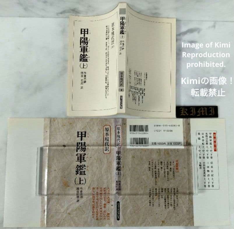 甲陽軍鑑 原本現代訳 上・中・下 3冊Set 本 2006 作者不詳 腰原 哲朗