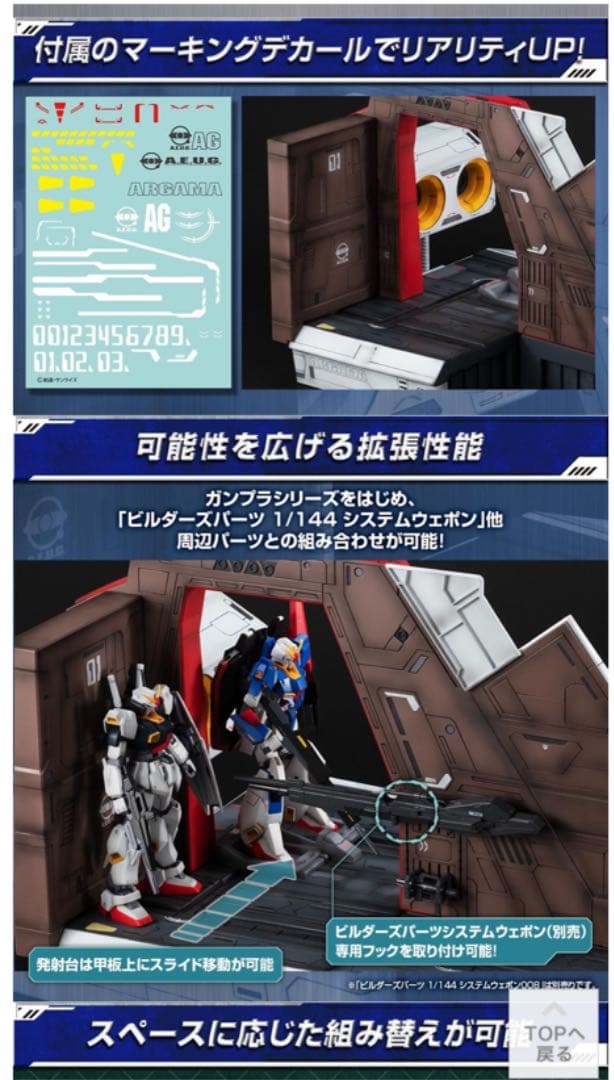 HGUC用アーガマ カタパルトゲッキ