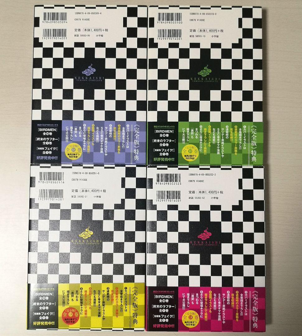 結界師　完全版　全巻セット全初版・美品