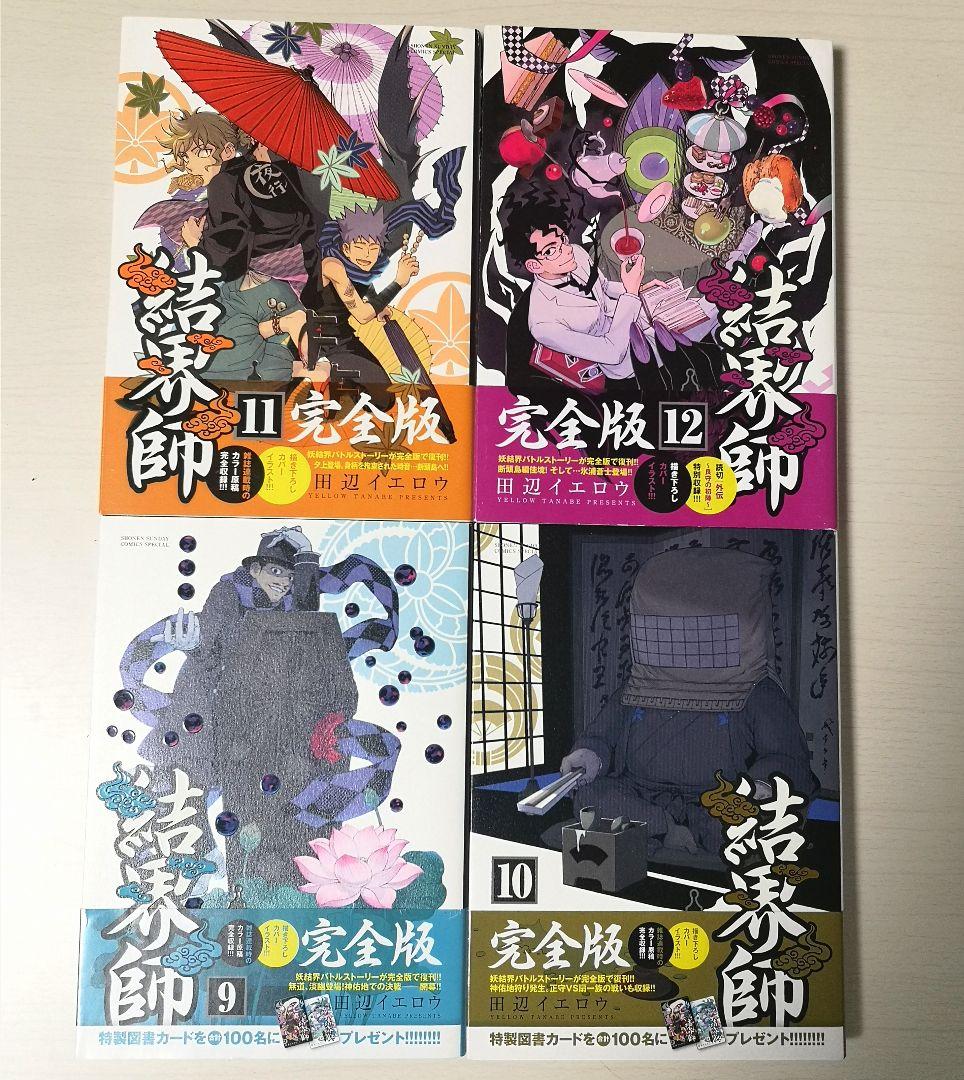 結界師　完全版　全巻セット全初版・美品