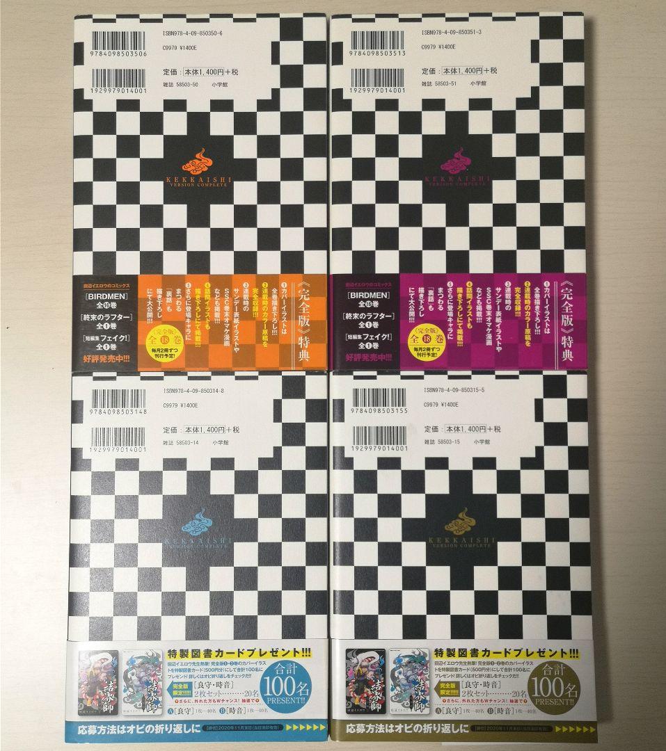 結界師　完全版　全巻セット全初版・美品