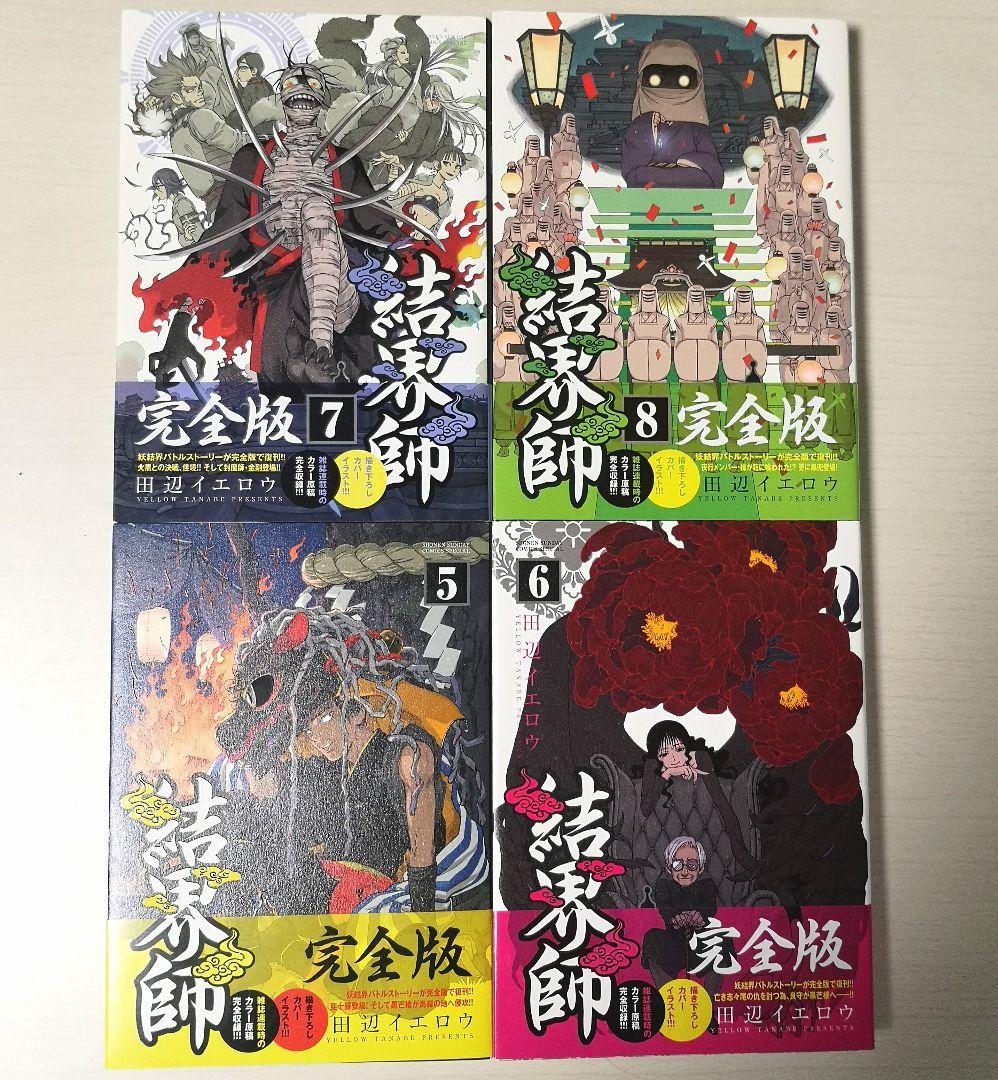 結界師　完全版　全巻セット全初版・美品