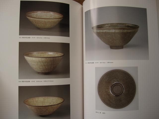 岡部嶺男 作品集「陶愁」　岡部嶺男　Mineo Okabe