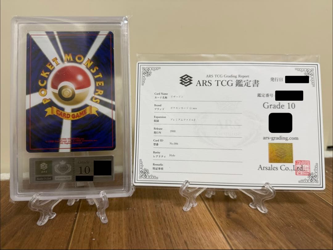 リザードン neo プレミアムファイル ars10 鑑定書付き