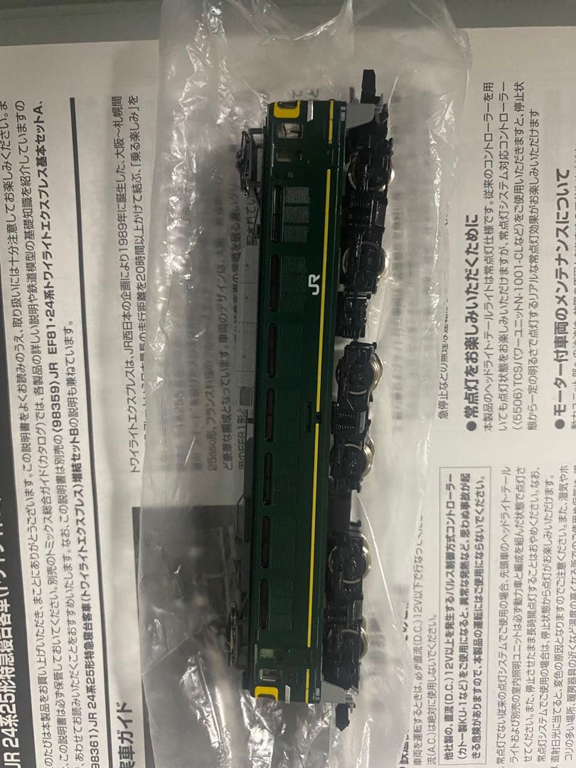 TOMIX 98359/98360 24系25形トワイライトエクスプレス