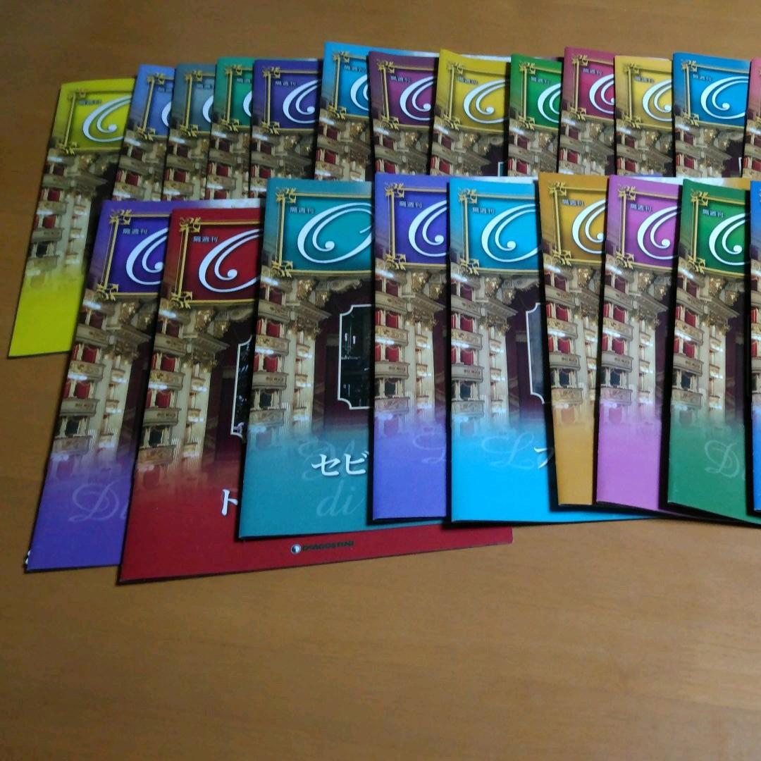 デアゴスティーニ　オペラ　DVD