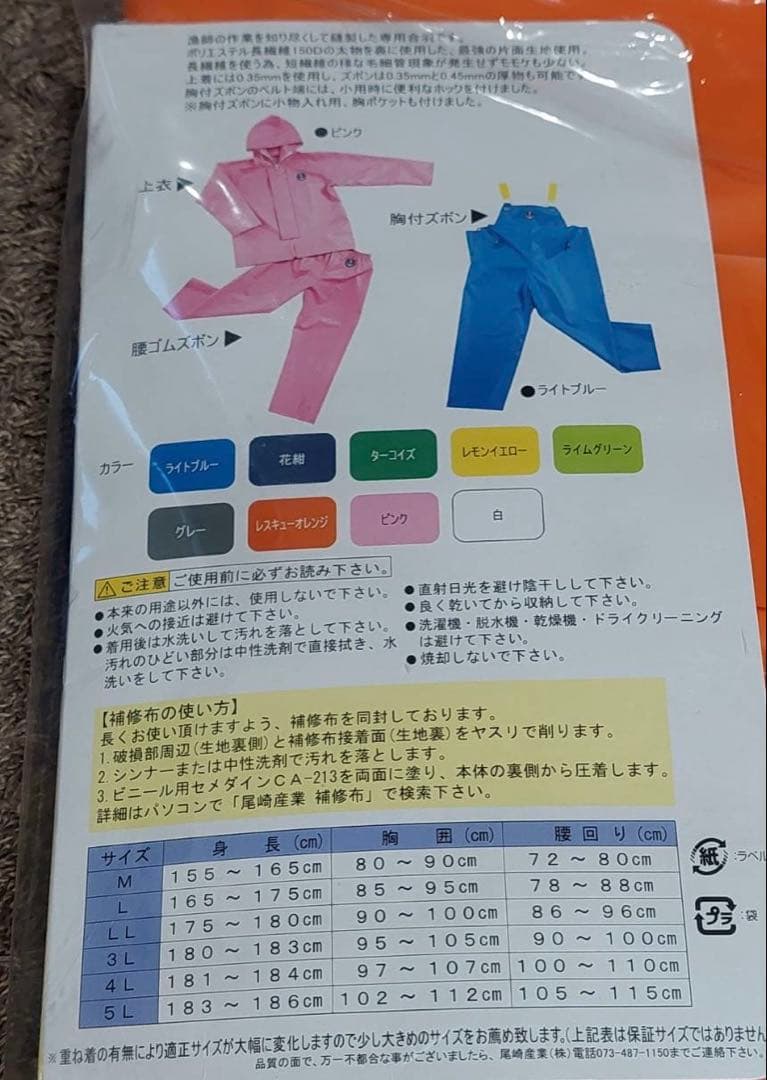 漁師用　プロ仕様　雨合羽上下　マリンレリー　3L レスキューオレンジ　新品未使用