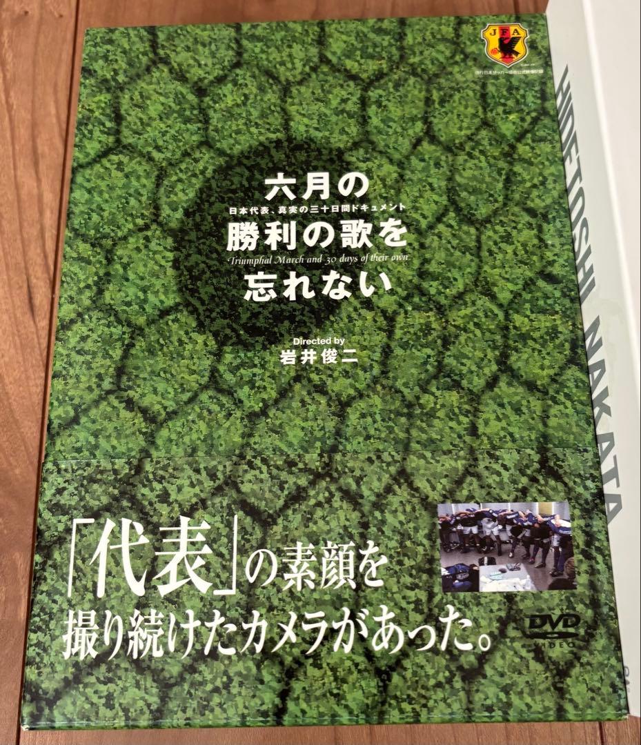 サッカー日本代表 中田英寿 DVDセット