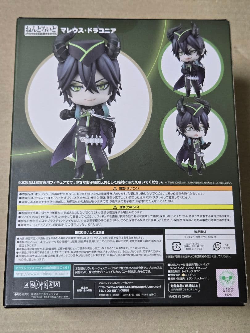 ねんどろいど マレウス・ドラコニア ノンスケールフィギュア ツイステ