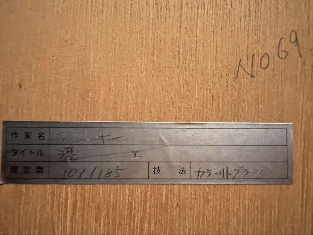 ガントナー 浜辺の小舟 額縁 アート インテリア