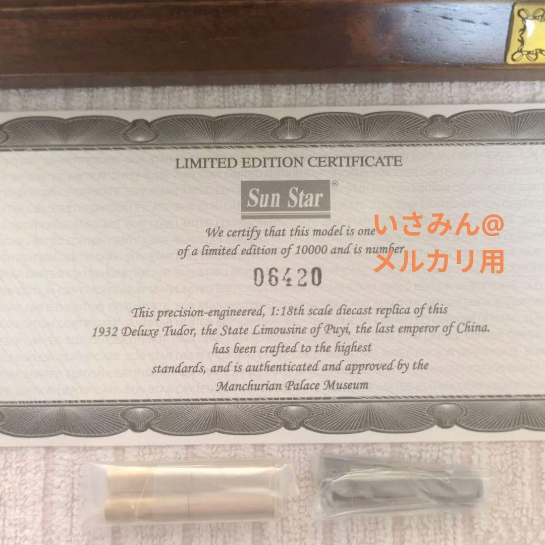 【10000台限定】満洲国皇帝のキャデラック1932年型リムジン