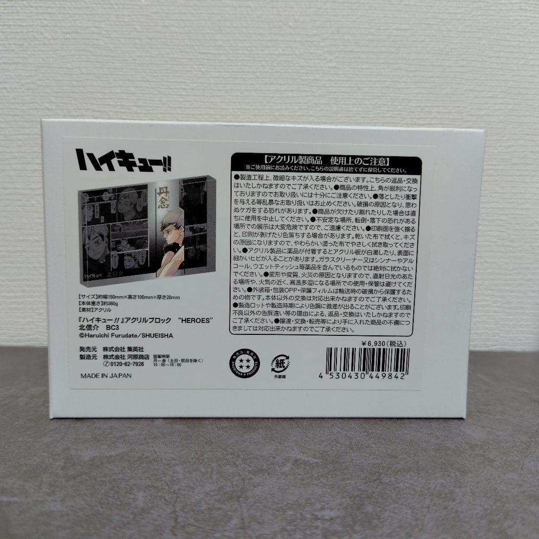 北信介　アクリルブロック