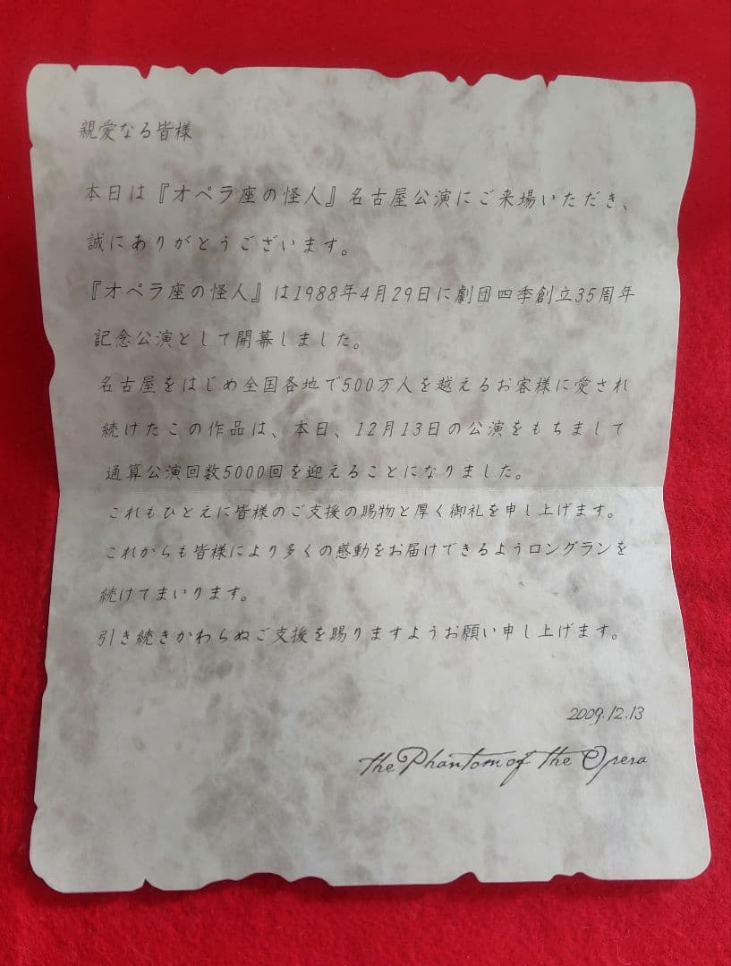 オペラ座の怪人 マスク 日本公演5,000回記念限定版 274/999