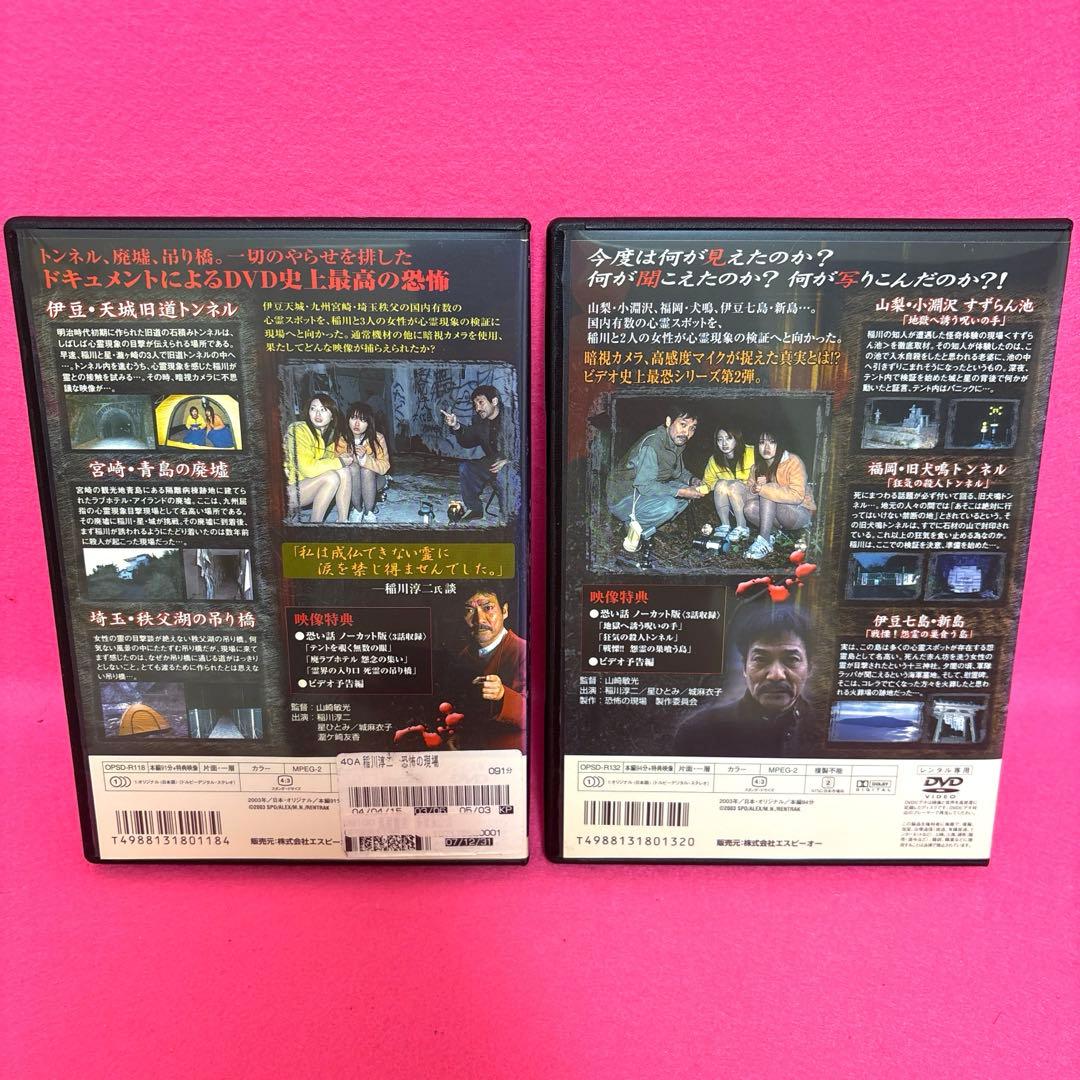 【新品ケース】稲川淳二 恐怖の現場 DVD 全2卷 レンタル