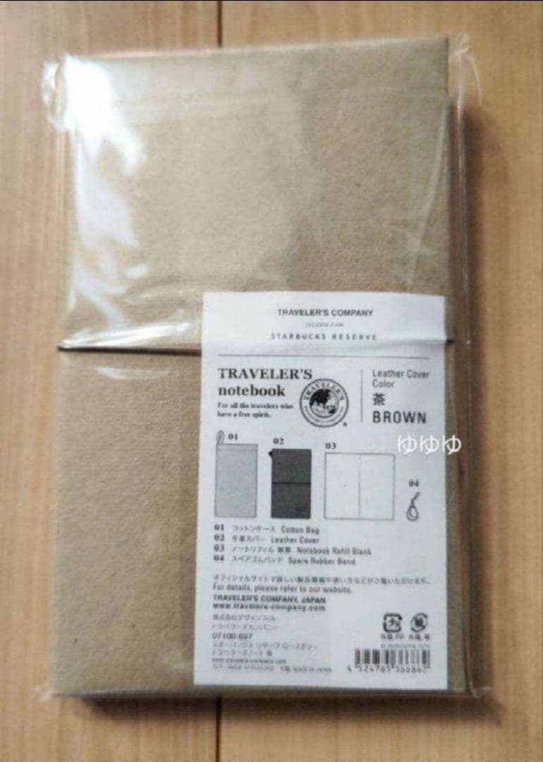 スタバ リザーブ ロースタリー 限定 トラベラーズノート レギュラー ブラウン