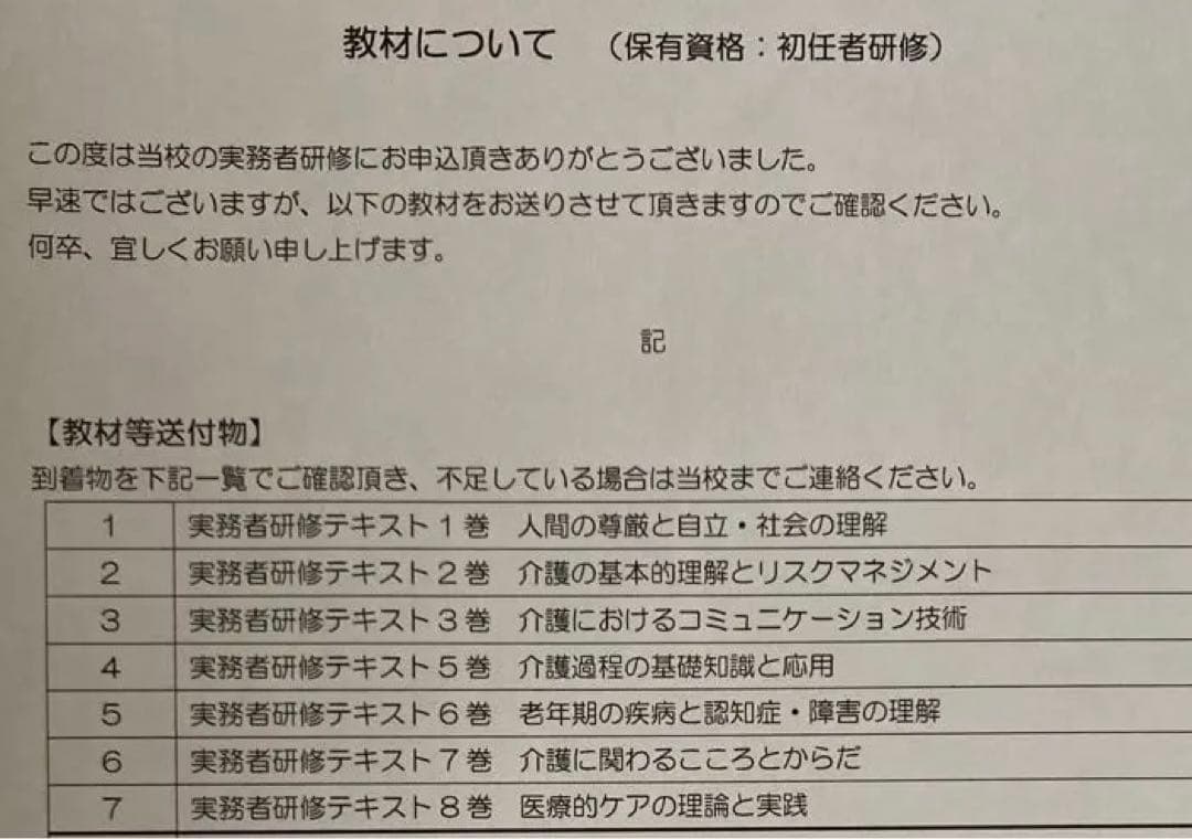 介護実務者研修テキスト全巻セット（DVD付き）