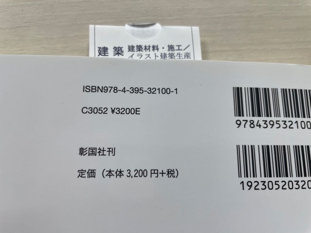 【5冊セット】施工がわかるイラスト建築生産入門（未使用）
