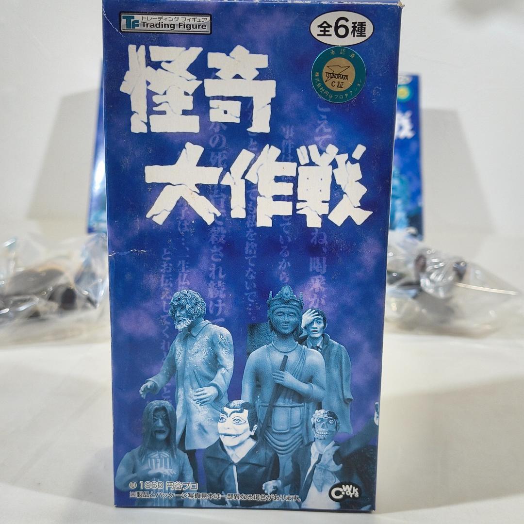 怪奇大作戦 エポック社 トレーディングフィギュア　全6種セット 箱付き
