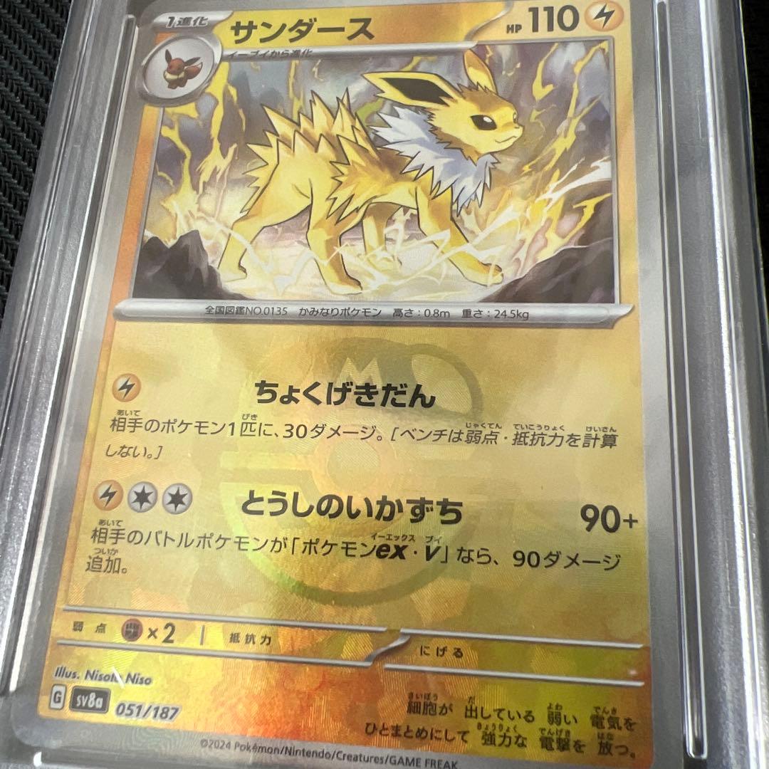 300円スタート! マスターボール サンダース　psa10