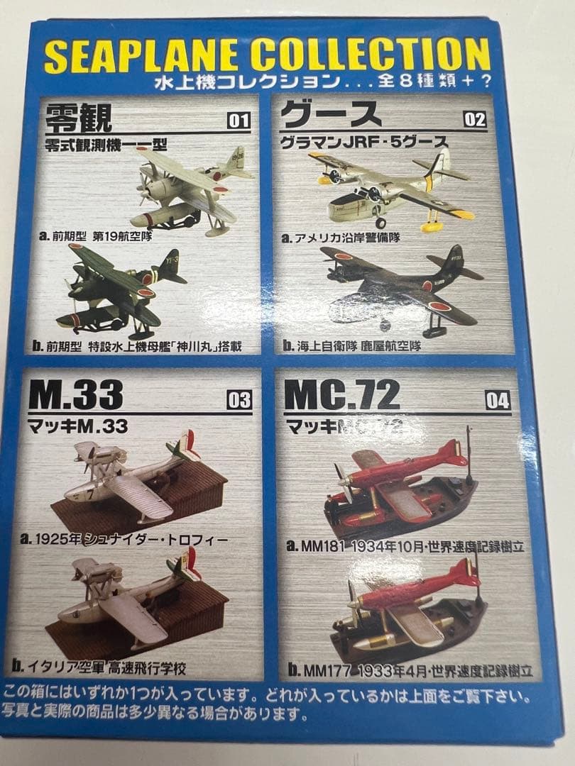 F-toys 1/144 WORK SHOP Vol.5 水上機コレクション