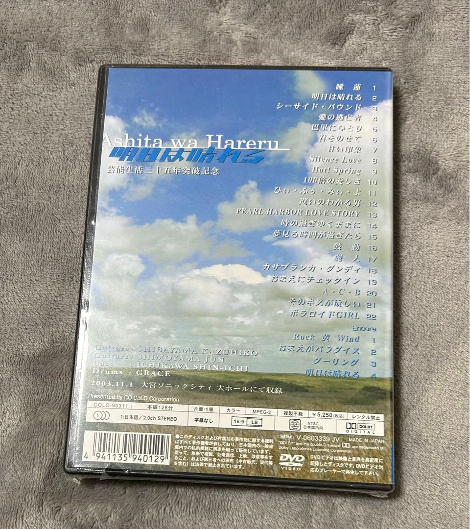 沢田研二DVD 明日は晴れる　新品未開封