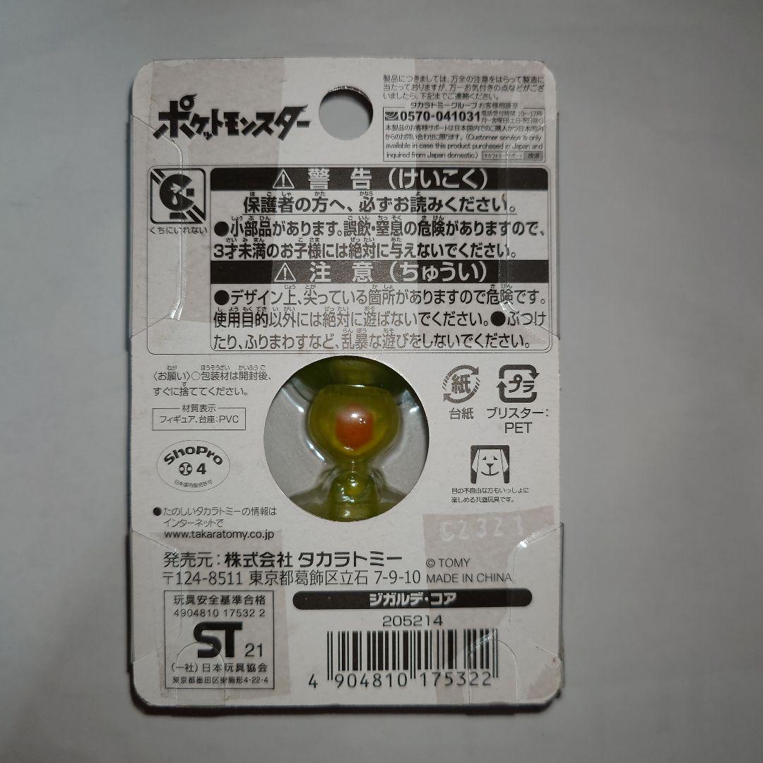 ポケモン モンスターコレクション モンコレ 7個まとめ売り