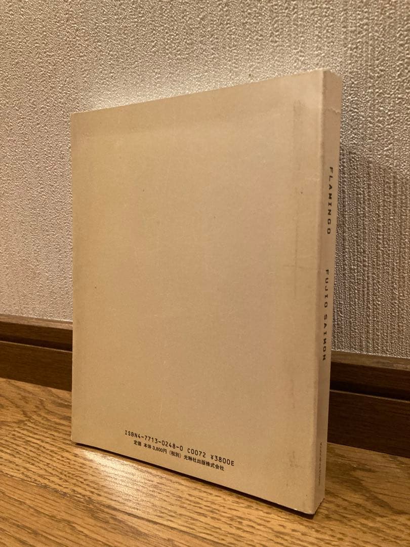 超レア本！　斎門 冨士男 Fujio Saimon 写真集　Flamingo